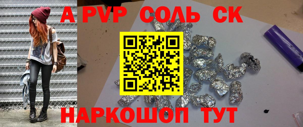 А ПВП кристаллы  Вход с VPN  Альфа ПВП крисы CK  Горно-Алтайск  A PVP СК 