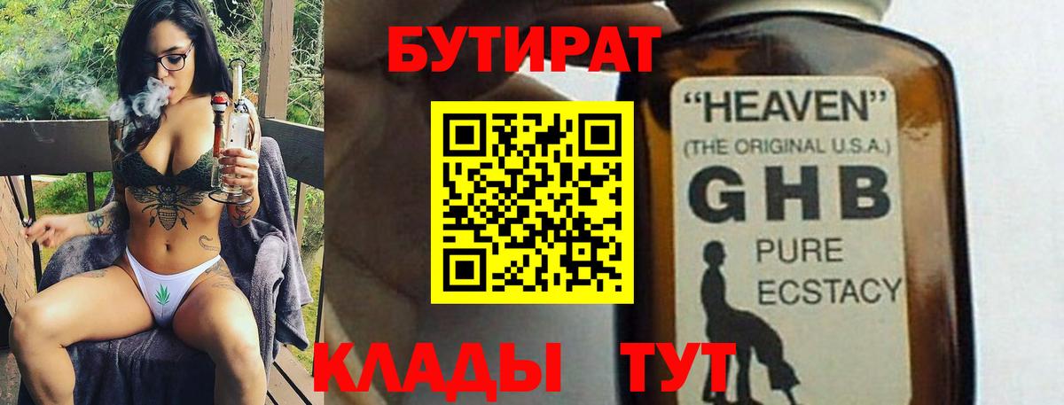 Бутират жидкий экстази  Вход с VPN  Горно-Алтайск 