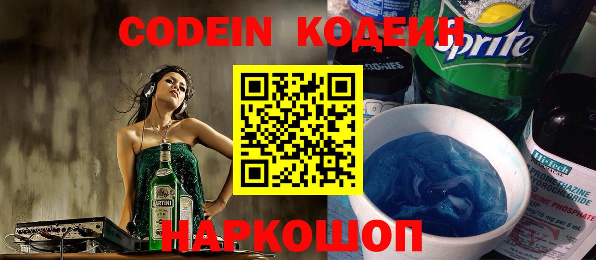 Горно-Алтайск  Кодеин напиток Lean (лин)  Вход с VPN  Кодеин напиток Lean (лин) 