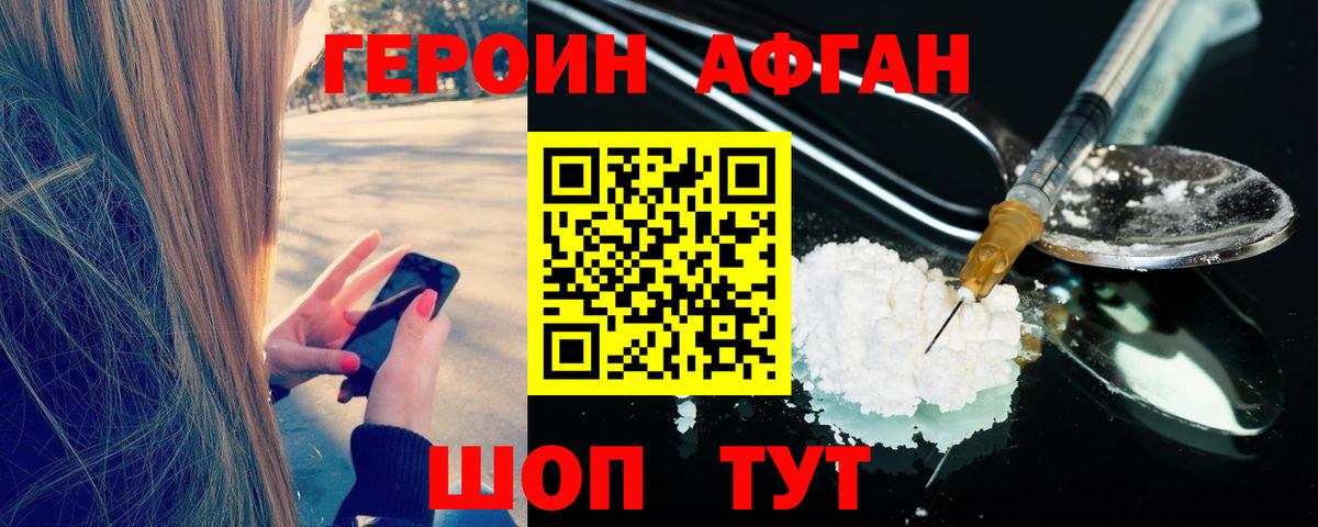 Героин афганец  Вход с VPN  Горно-Алтайск 