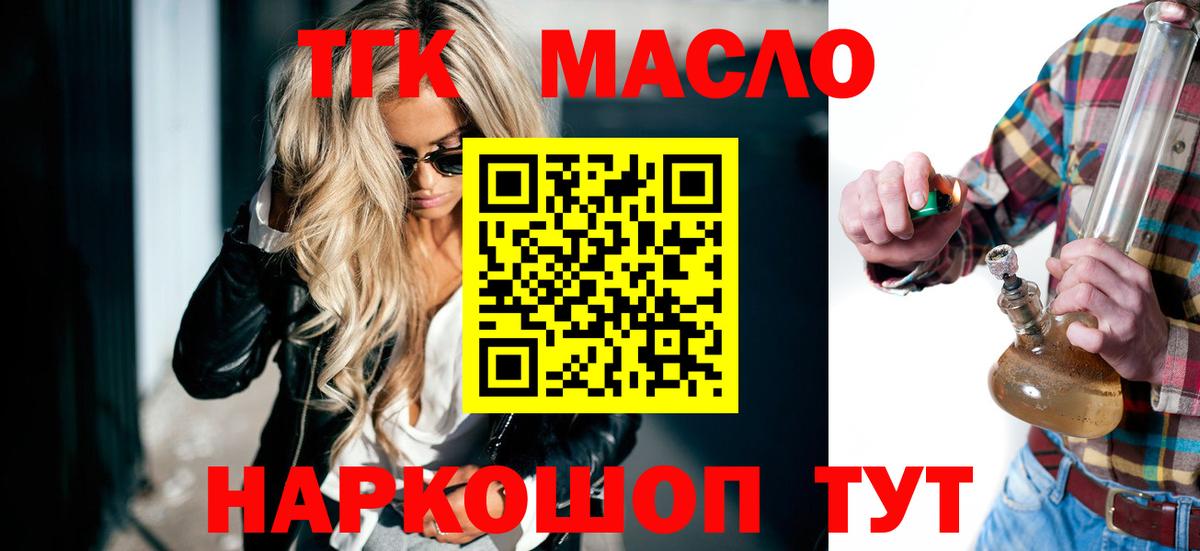 Горно-Алтайск  Дистиллят ТГК Wax  ТГК жижа  Вход с VPN 